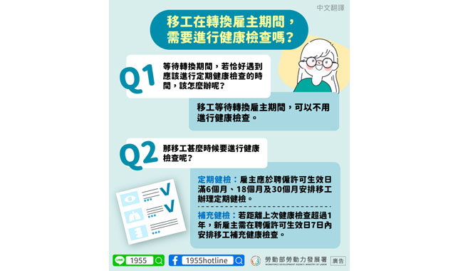 移工健康檢查