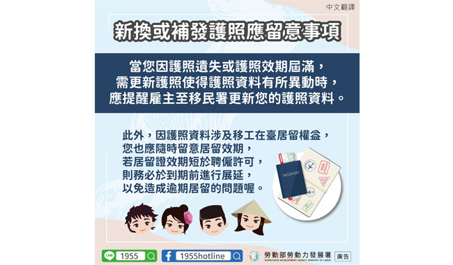 護照更新注意事項