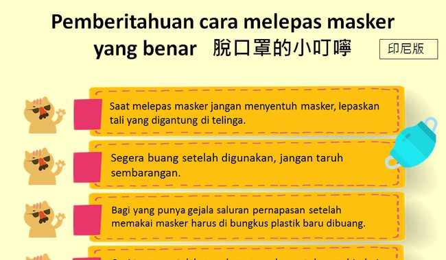 脫口罩的小叮嚀宣導海報
