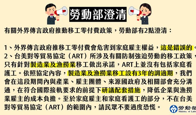 勞動部澄清附圖：移工零付費政策不包括家庭看護工