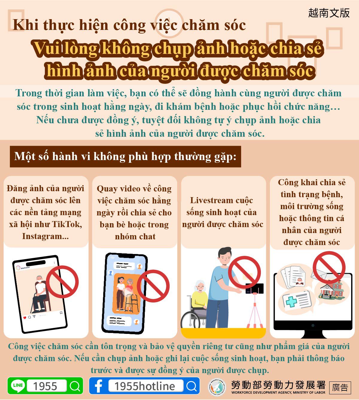 執行照顧工作，請勿拍攝或分享被照顧者（越南文版）